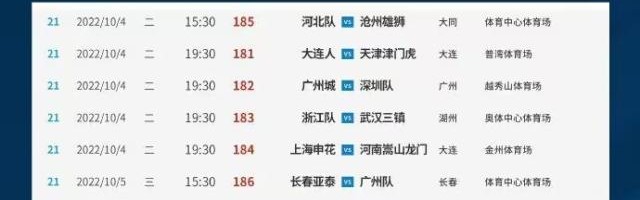 云开体育官网-中超公布第21轮和22轮赛程 第23轮至25轮整体延期